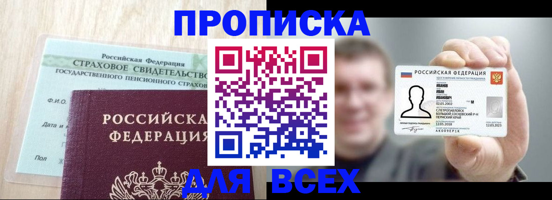 прописка регистрация в Татарстане