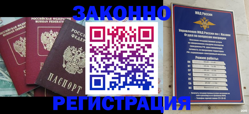 временная регистрация поиск в Татарстане